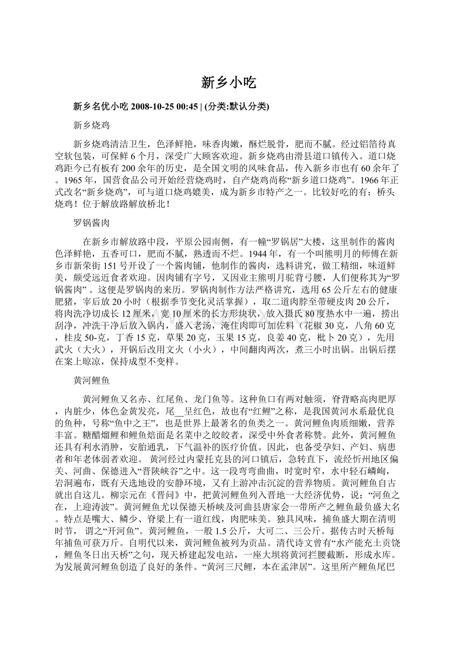 新乡小吃文档格式.docx