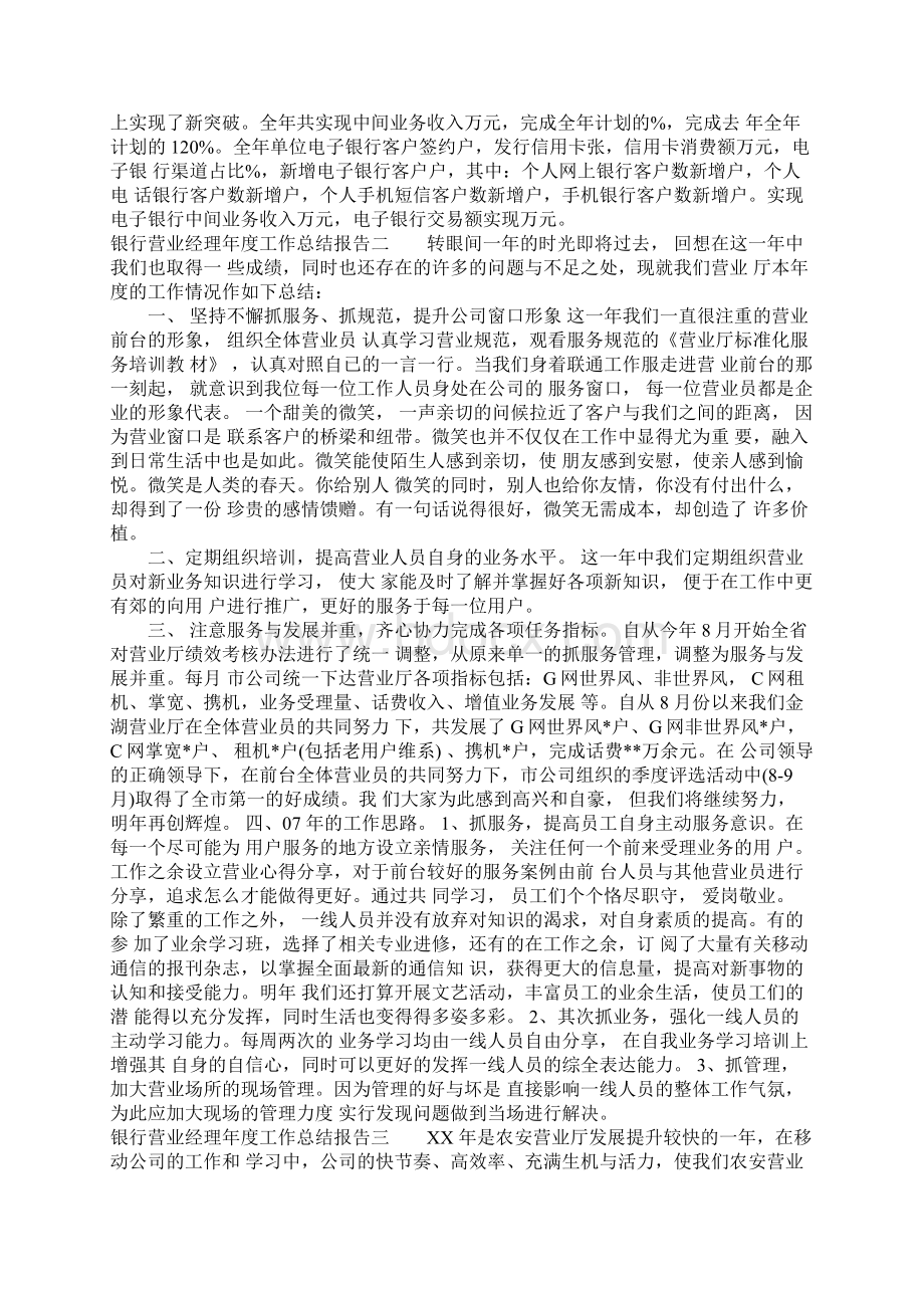 银行营业经理年度工作总结报告文档格式.docx_第2页