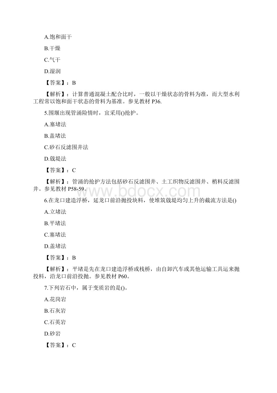 二级建造师水利真题及解析xuetianorg.docx_第2页