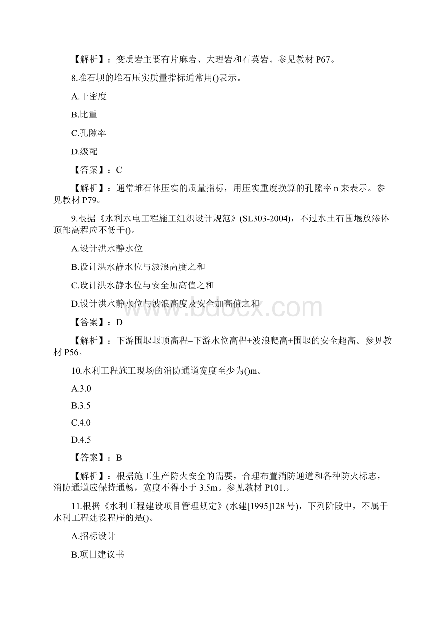 二级建造师水利真题及解析xuetianorg.docx_第3页