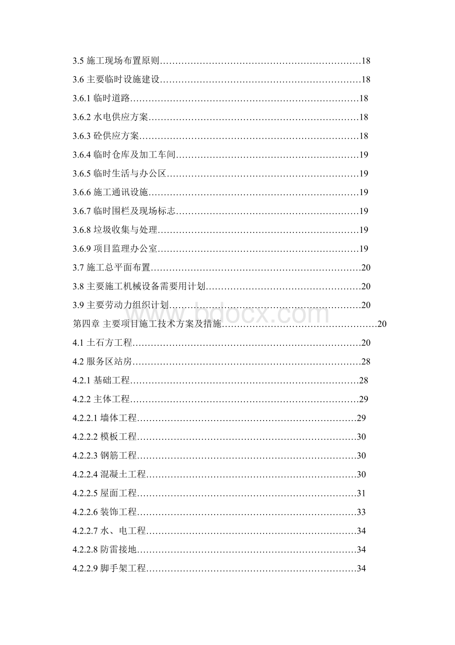 加油站改扩建工程施工组织设计.docx_第3页