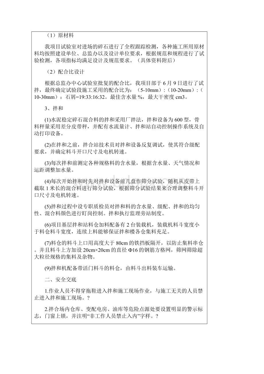 水稳基层施工技术安全交底三级Word格式.docx_第2页