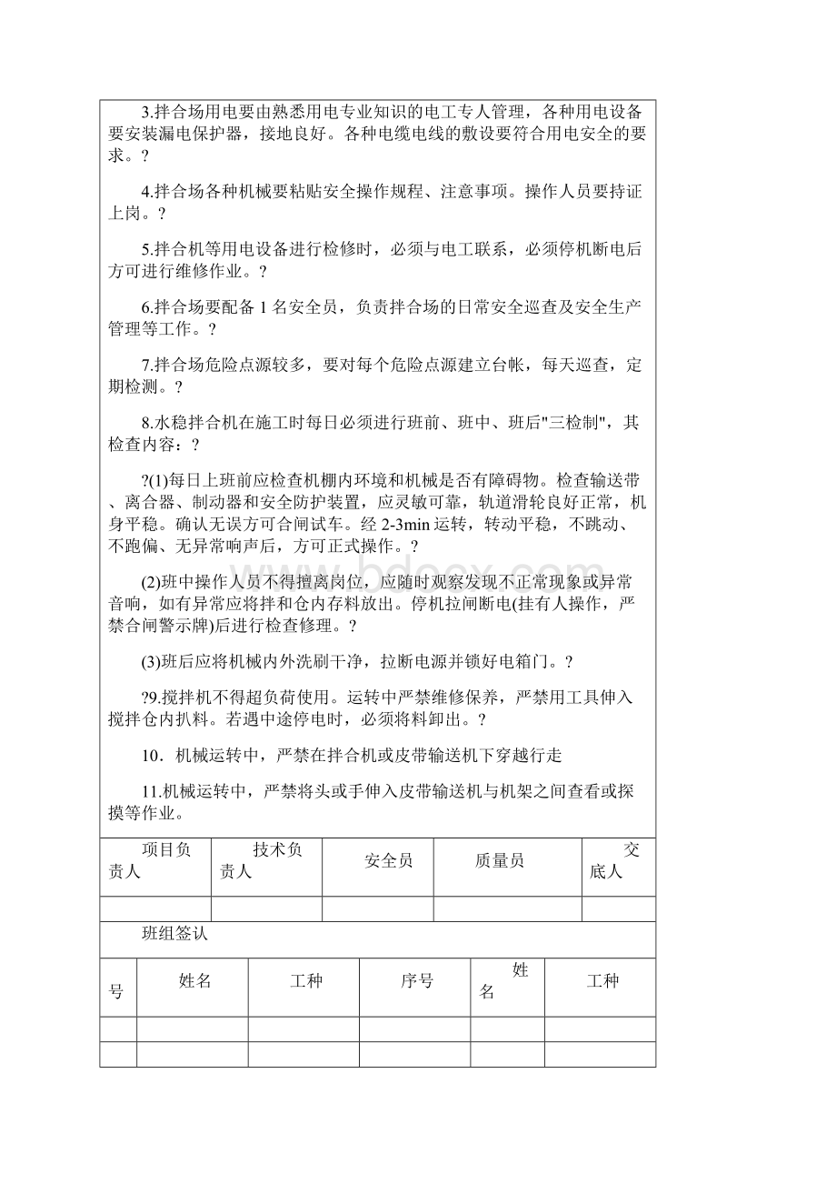 水稳基层施工技术安全交底三级Word格式.docx_第3页