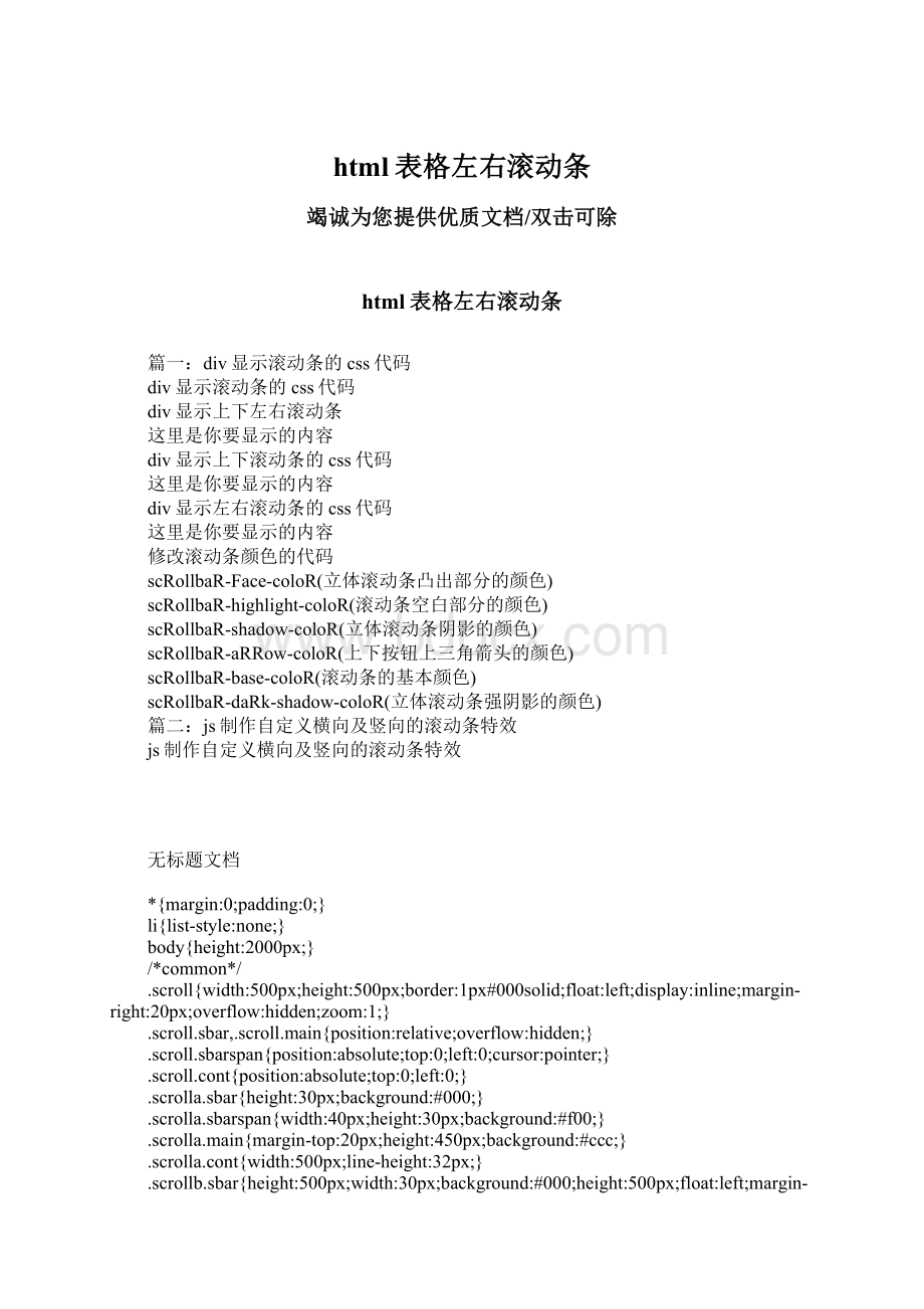 html表格左右滚动条.docx_第1页