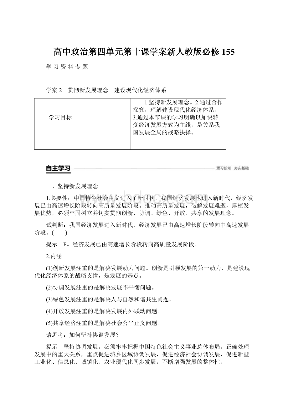 高中政治第四单元第十课学案新人教版必修155.docx