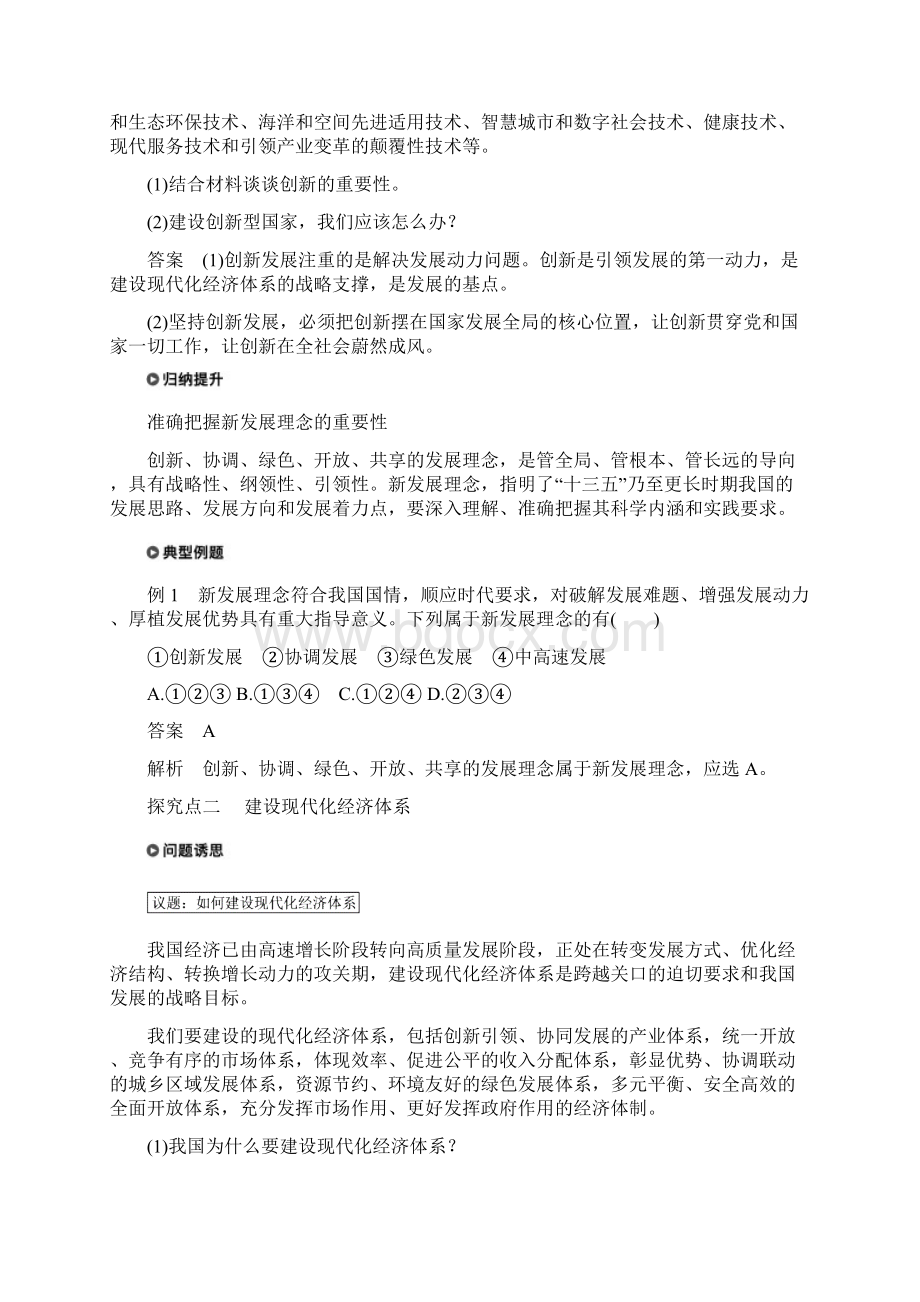 高中政治第四单元第十课学案新人教版必修155.docx_第3页