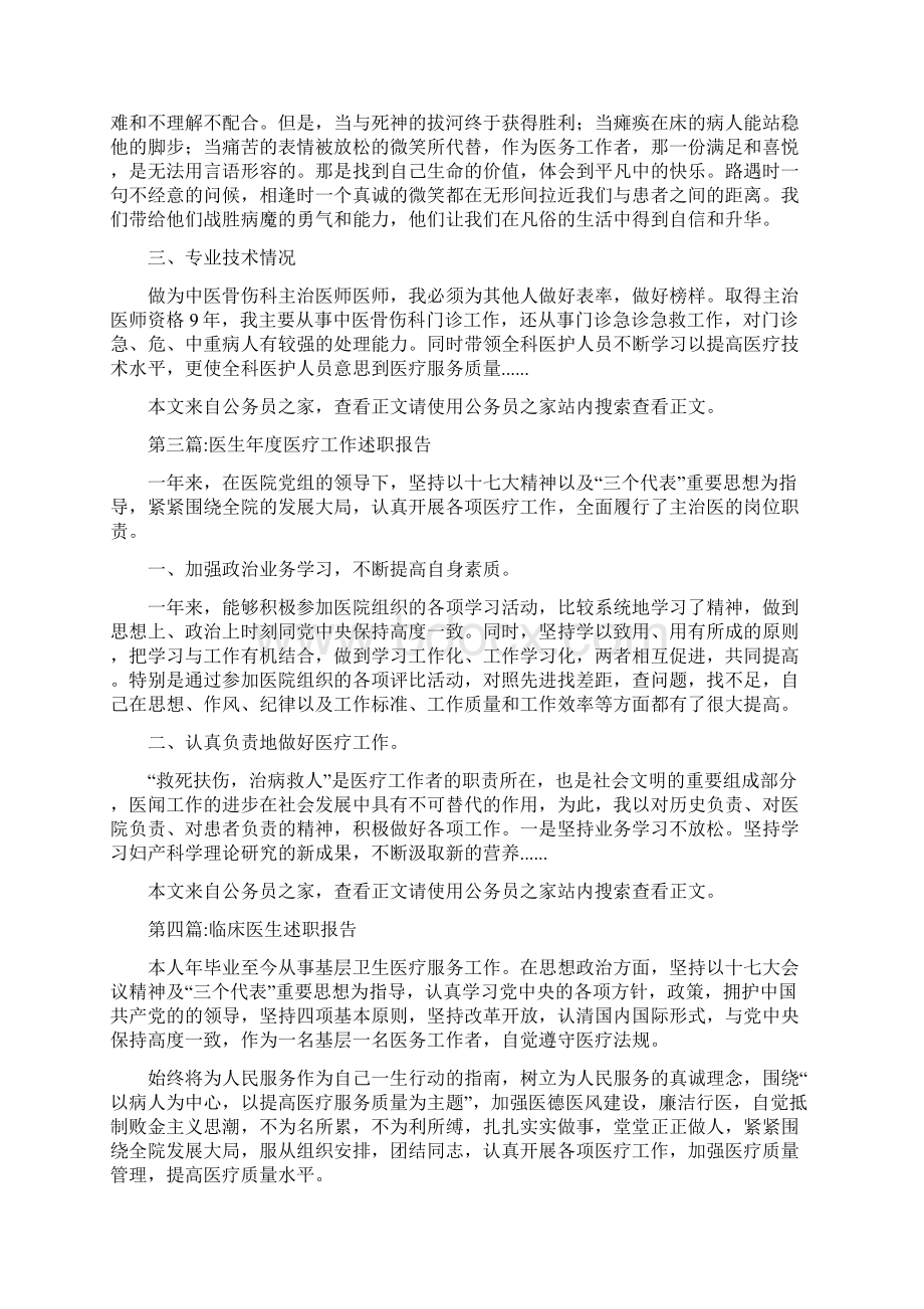 医生述职报告专题10篇.docx_第2页