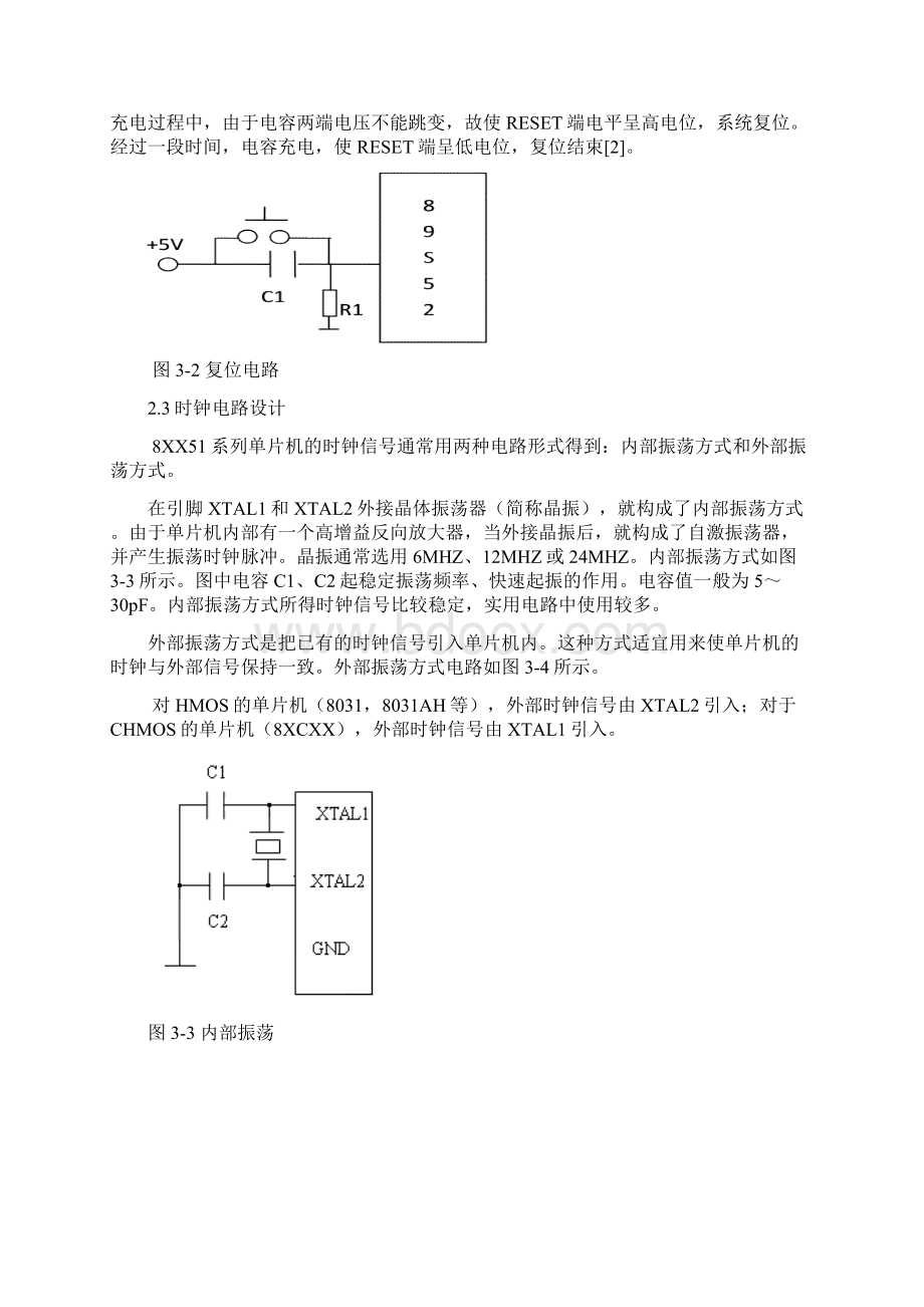 生产实习报告2.docx_第2页