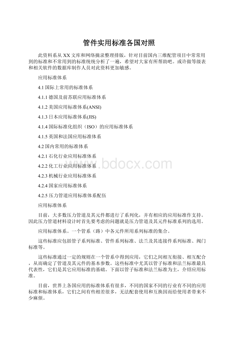 管件实用标准各国对照.docx_第1页