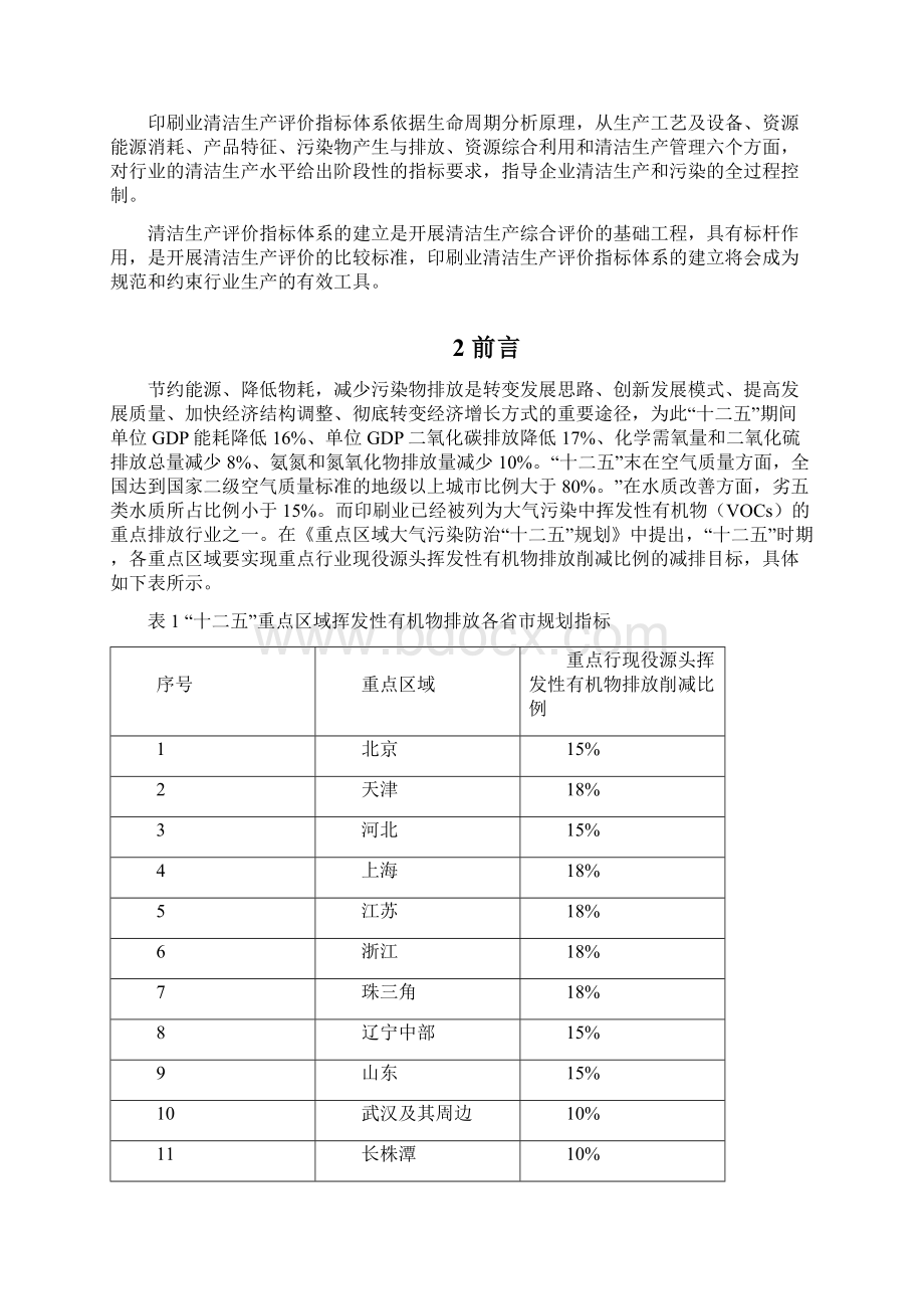 印刷行业清洁生产评价指标体系.docx_第3页