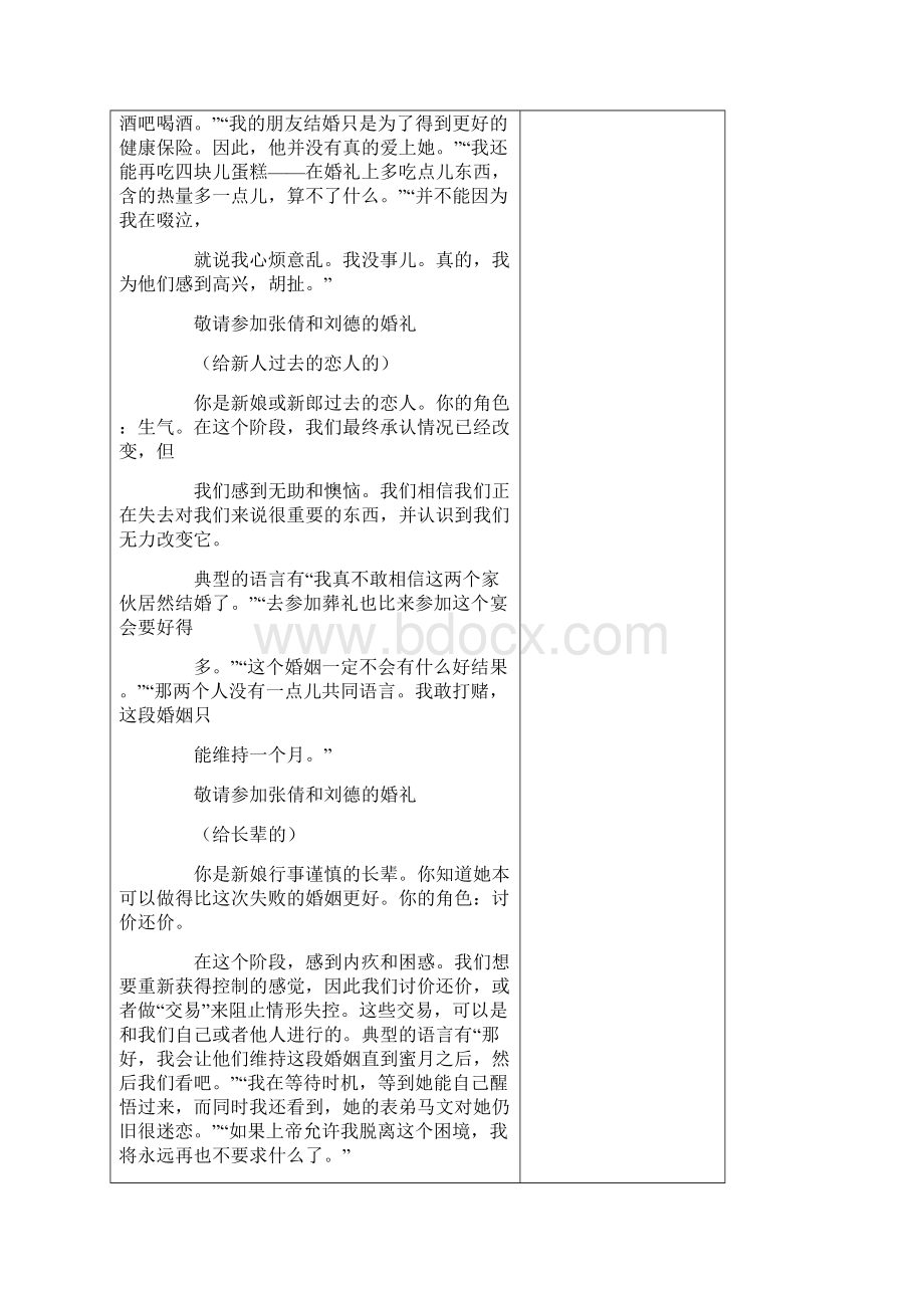 企业创新培训游戏文档格式.docx_第3页