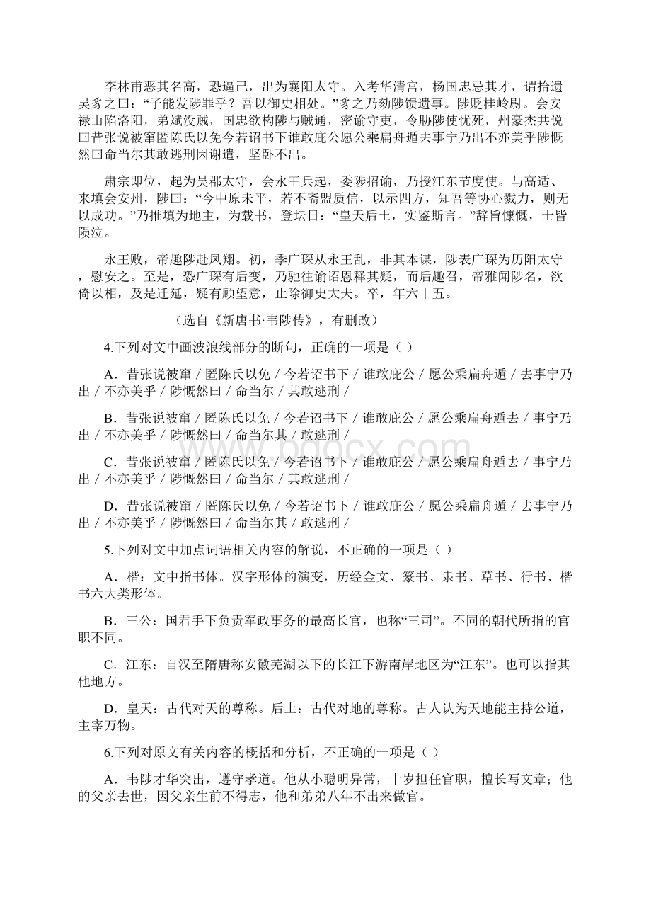 中小学资料山西省应县第一中学届高三语文月考试题.docx_第3页