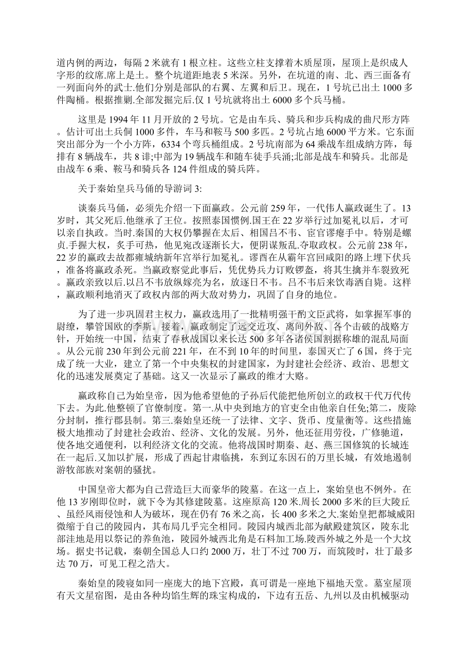 关于秦始皇兵马俑的导游词共12页word资料Word下载.docx_第3页