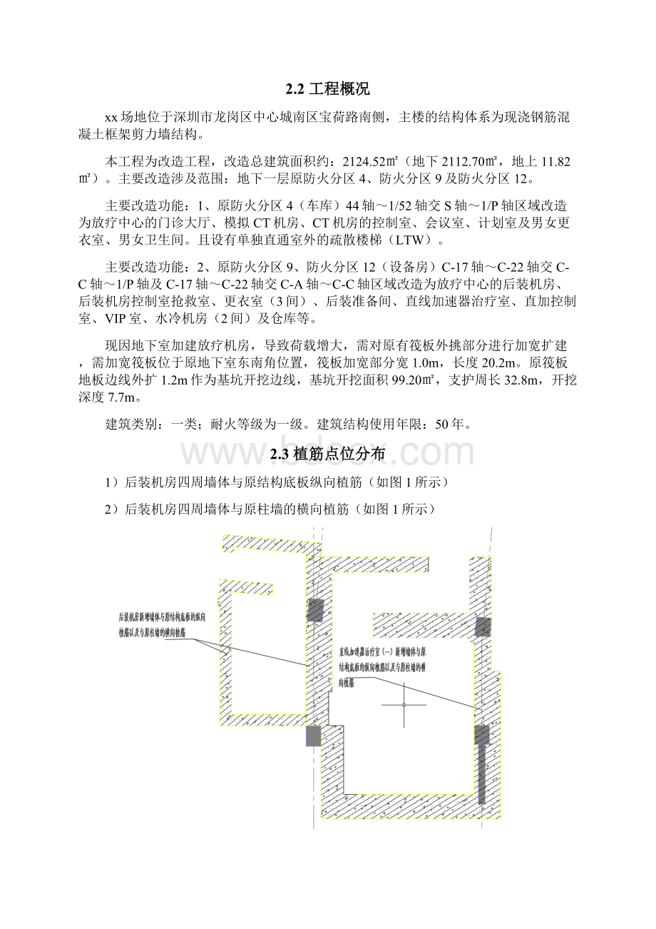 植筋专项方案.docx_第3页