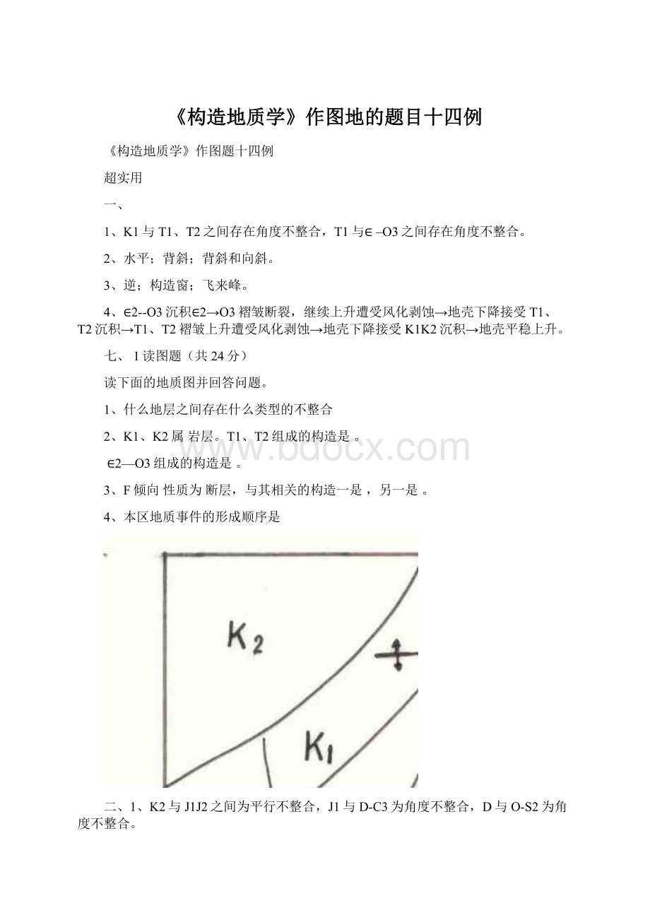 《构造地质学》作图地的题目十四例.docx_第1页