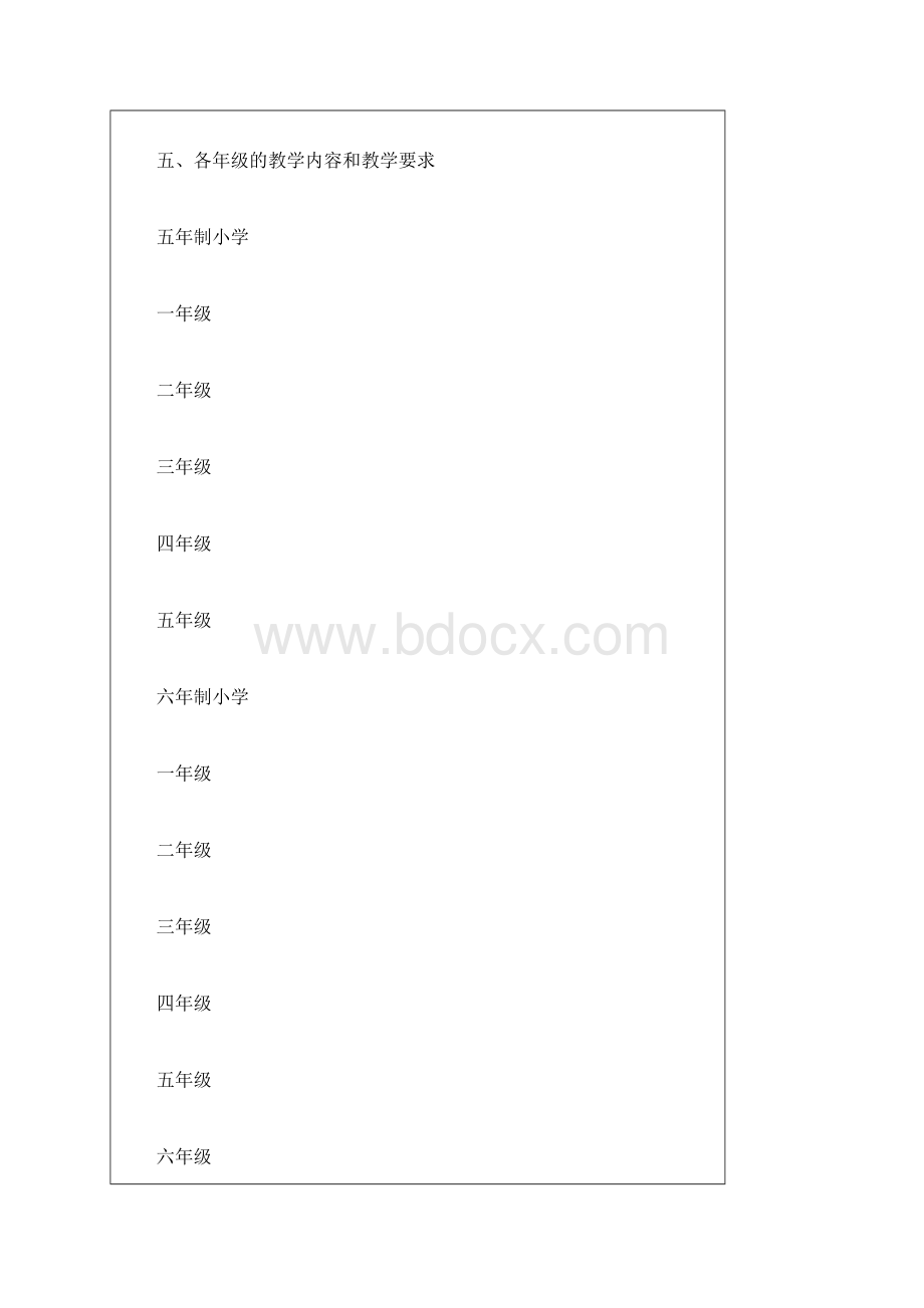 九年义务教育全日制小学数学教学大纲.docx_第2页