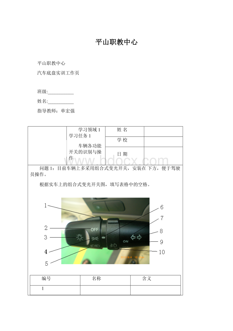 平山职教中心Word格式.docx