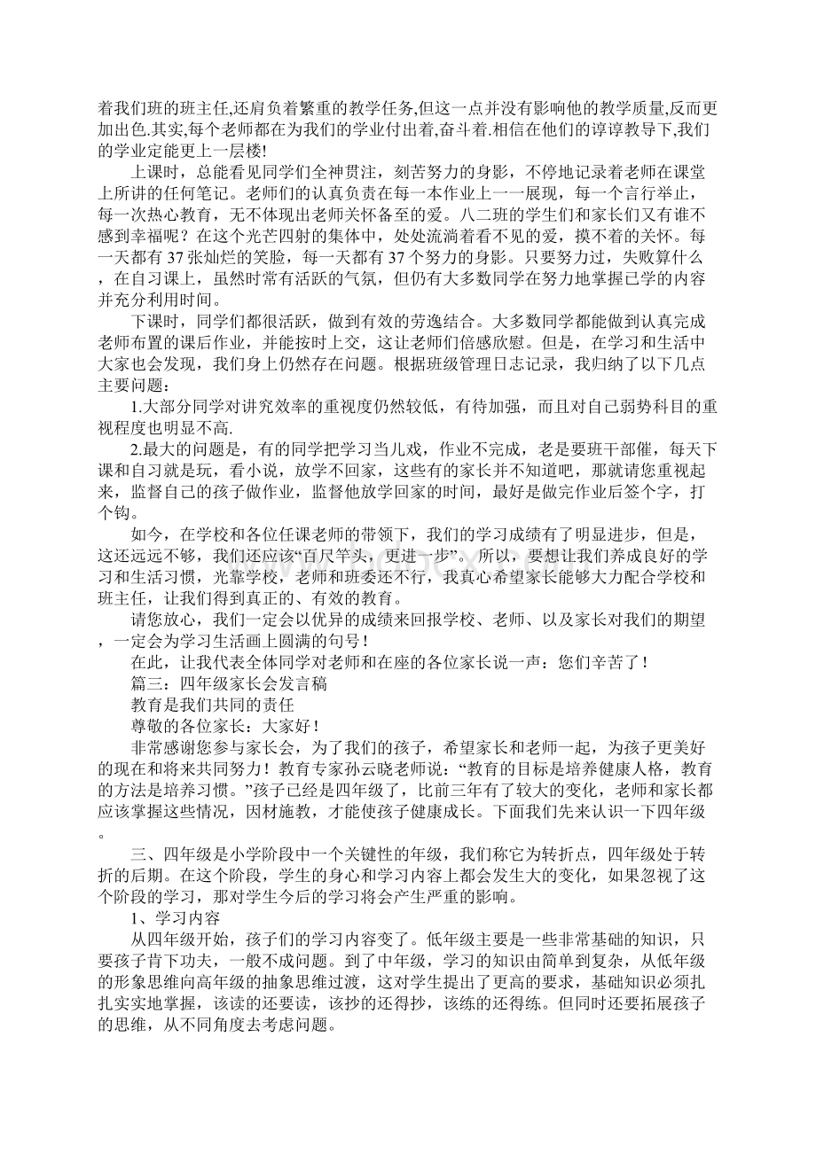 家长会发言稿四年级班长.docx_第2页