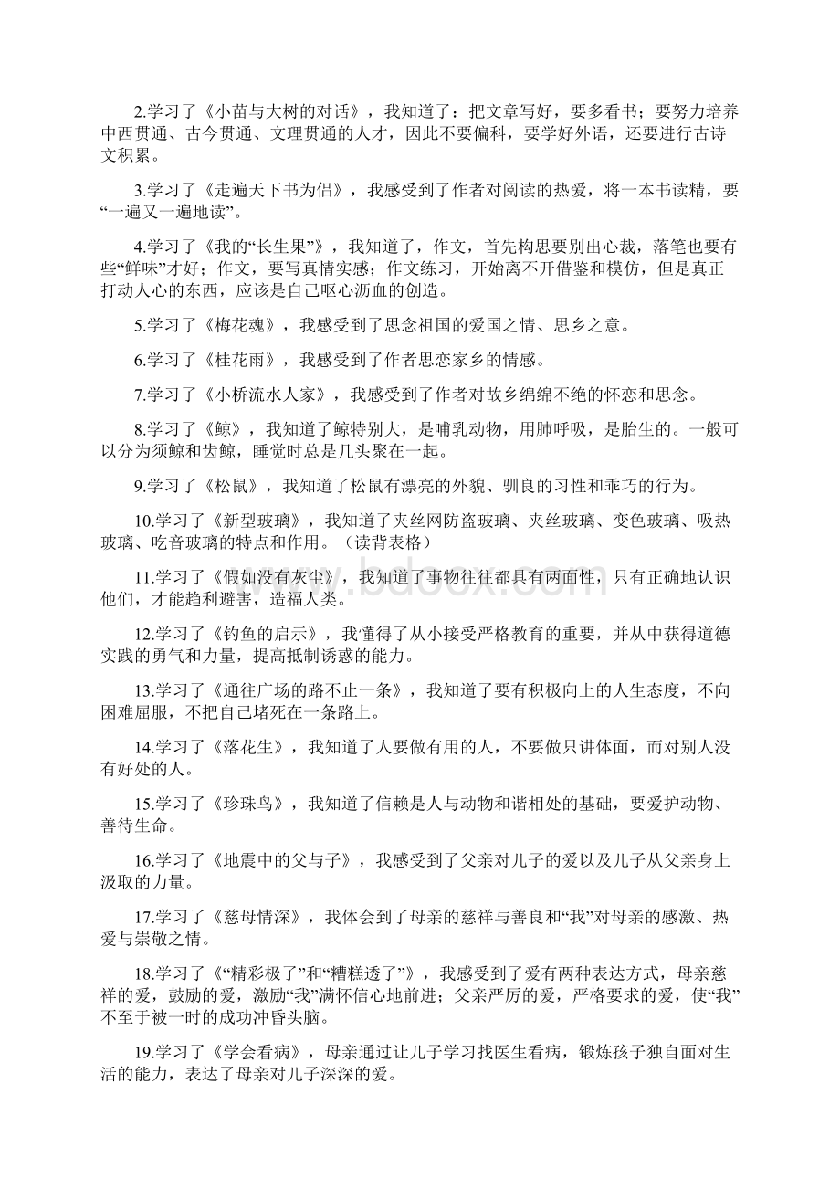 五上复习精华Word下载.docx_第2页