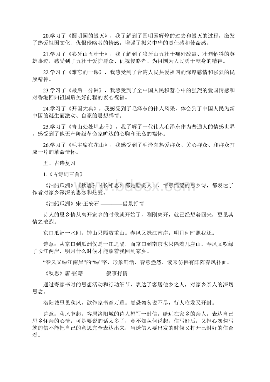 五上复习精华Word下载.docx_第3页