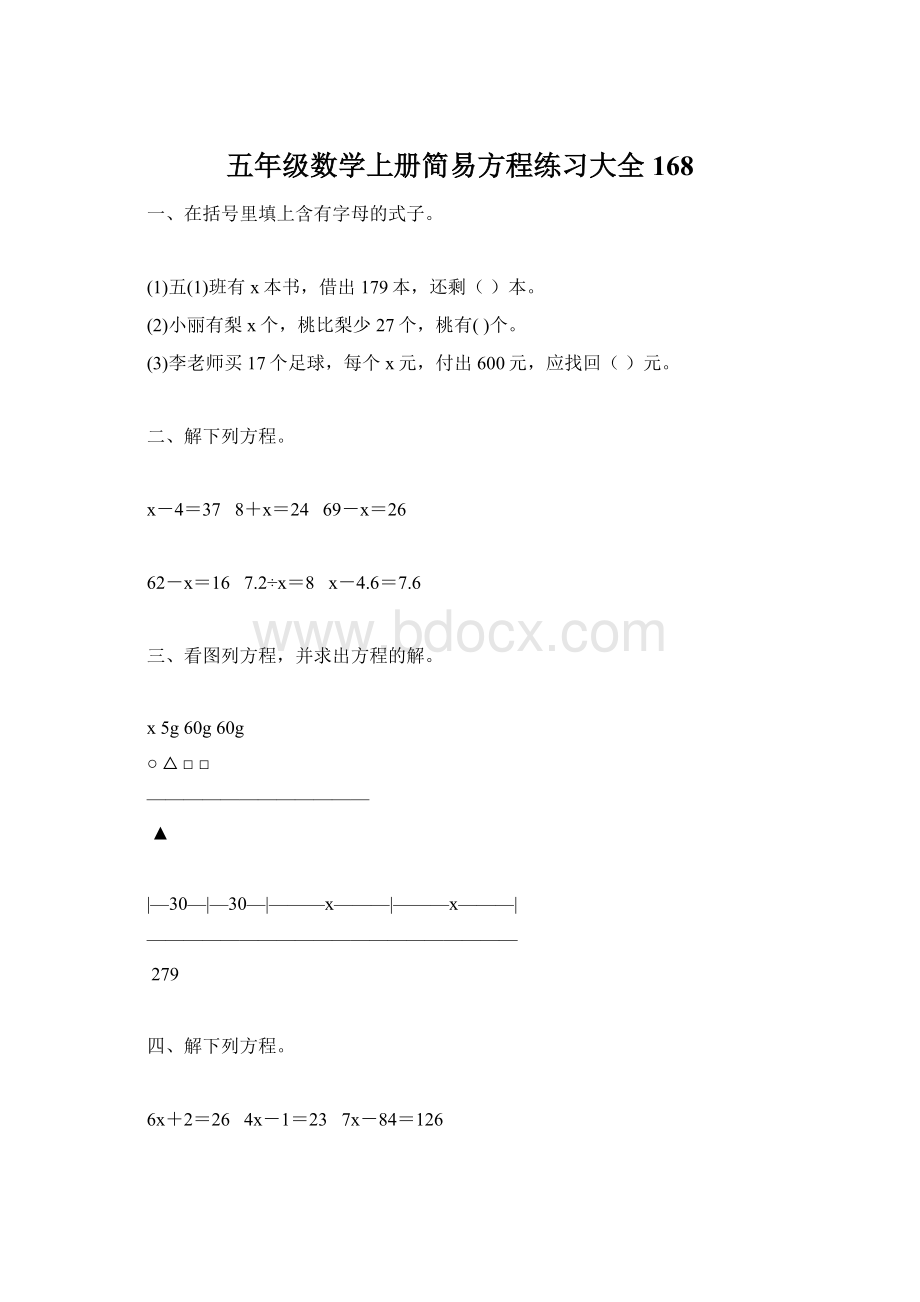 五年级数学上册简易方程练习大全 168Word文档格式.docx_第1页