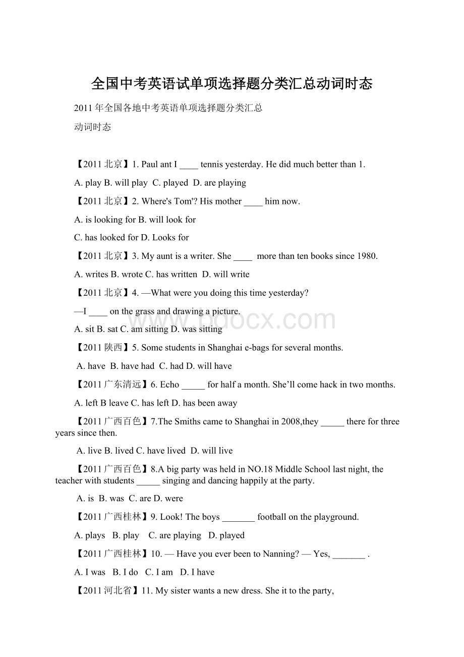 全国中考英语试单项选择题分类汇总动词时态Word文件下载.docx