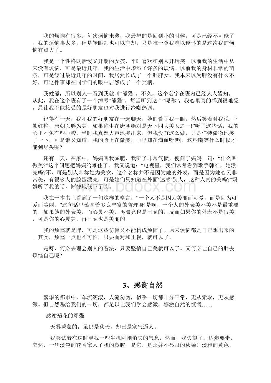 七年级下册语文作文案例复习进程.docx_第2页