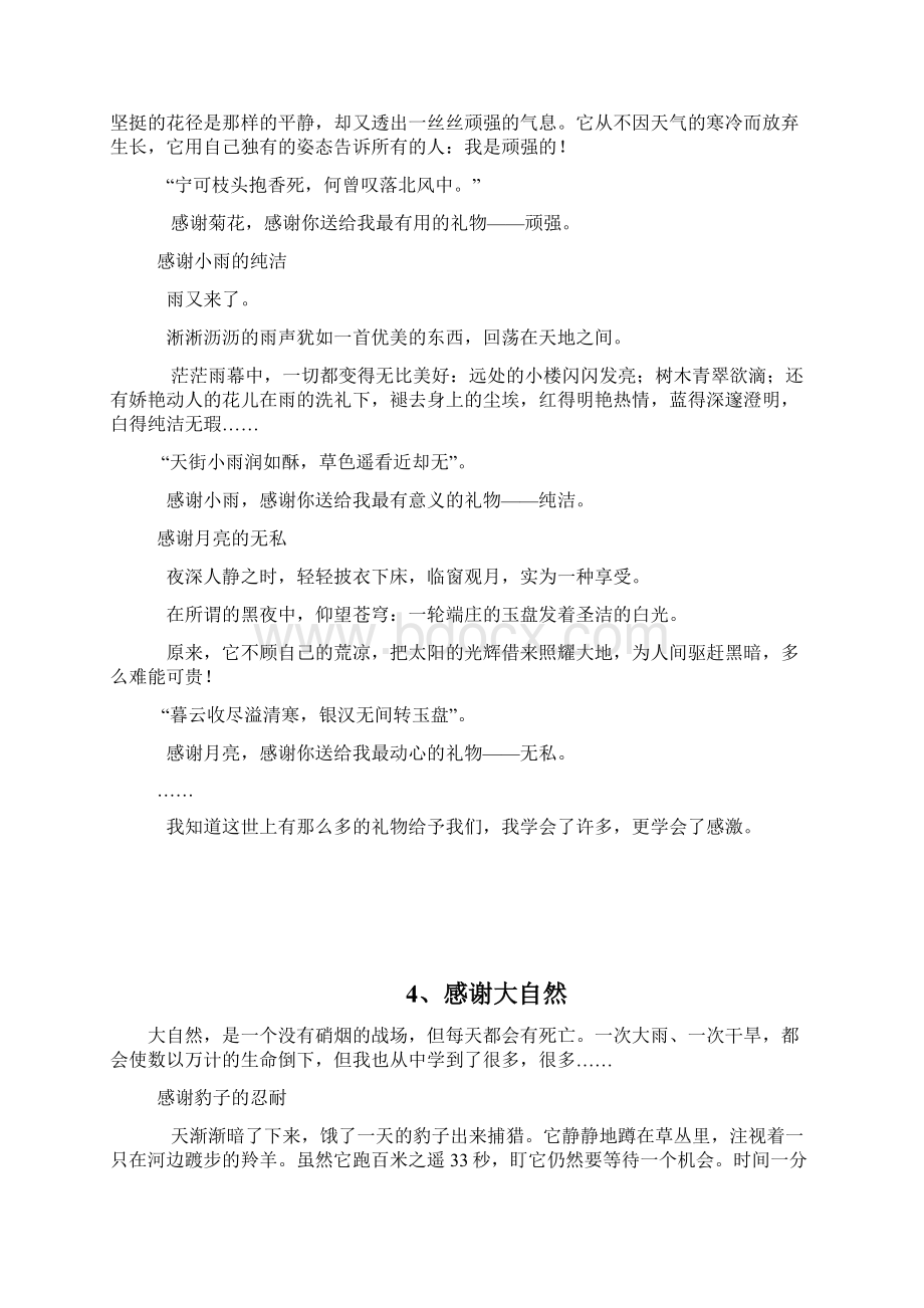 七年级下册语文作文案例复习进程.docx_第3页