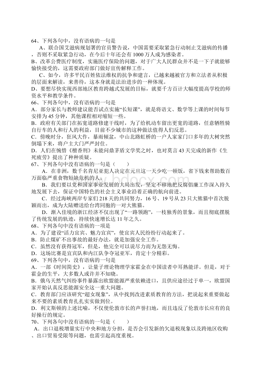 高考语文病句百题精练2.docx_第2页