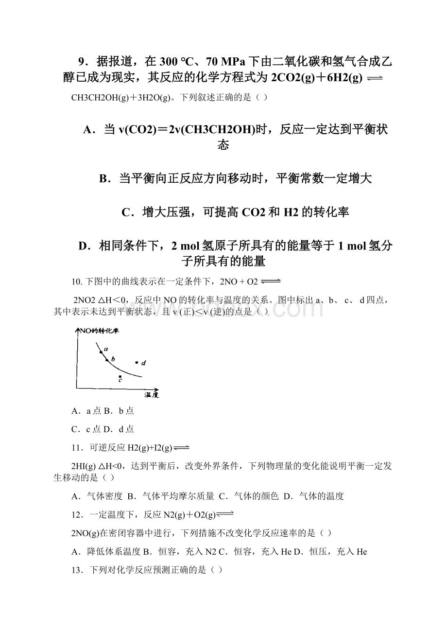 化学福建省三明市第一中学学年高二上学期期中考试理试题.docx_第3页