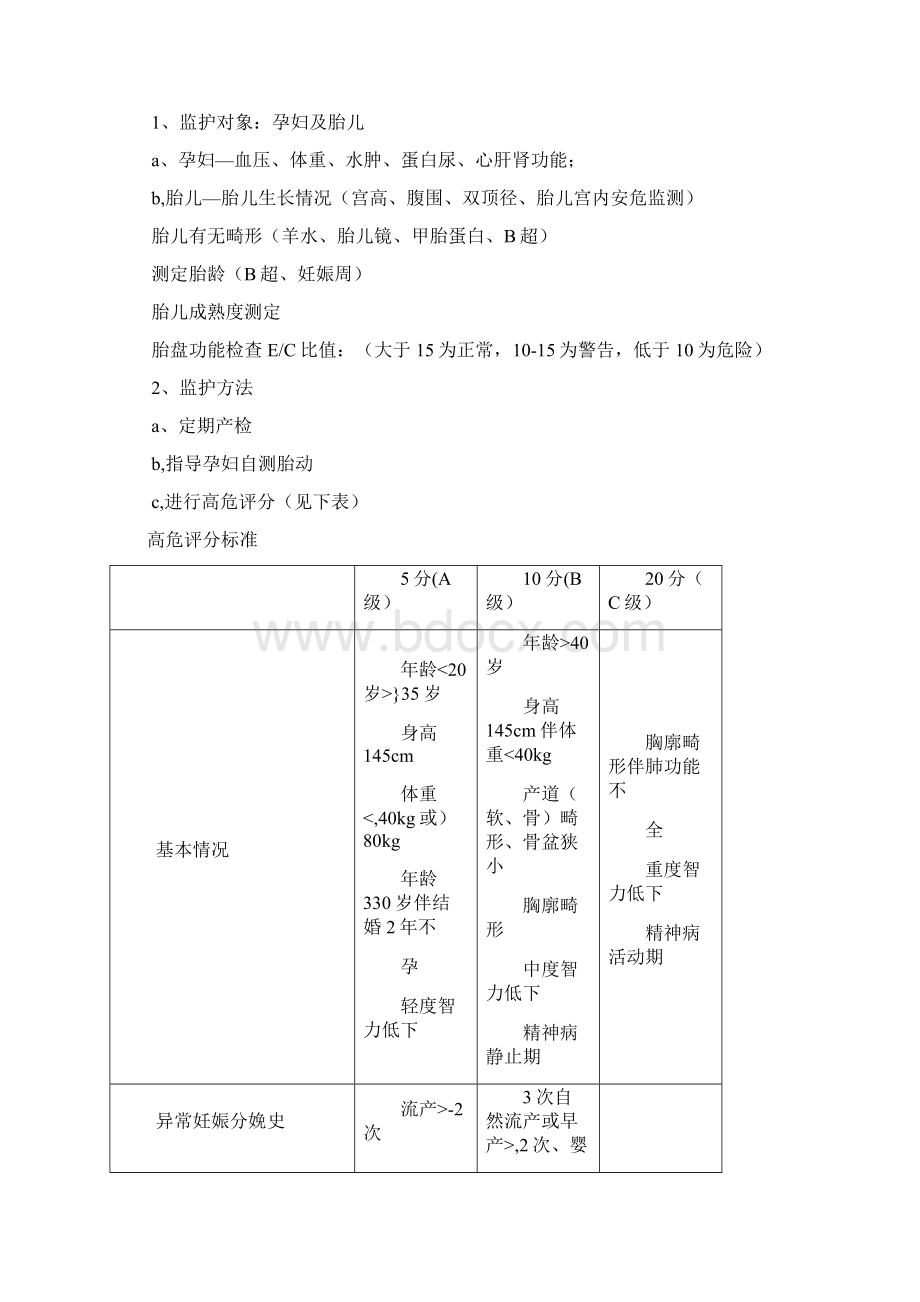 高危妊娠管理及手术权限.docx_第3页