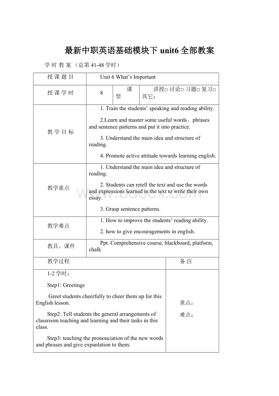 最新中职英语基础模块下unit6全部教案.docx