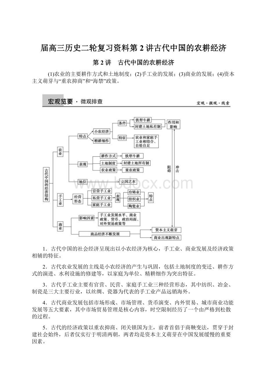 届高三历史二轮复习资料第2讲古代中国的农耕经济.docx