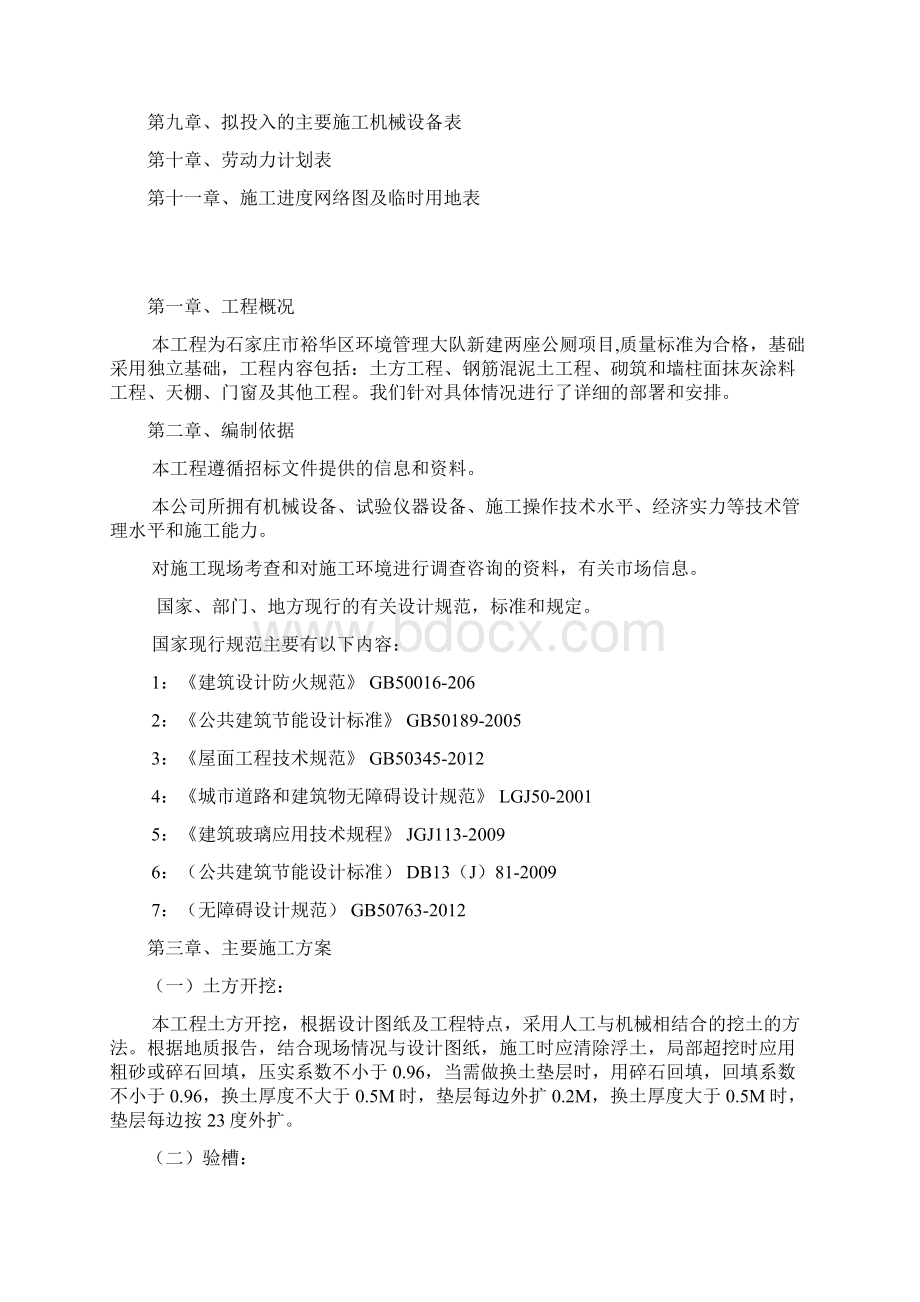 投标文件技术部分讲诉Word格式文档下载.docx_第2页