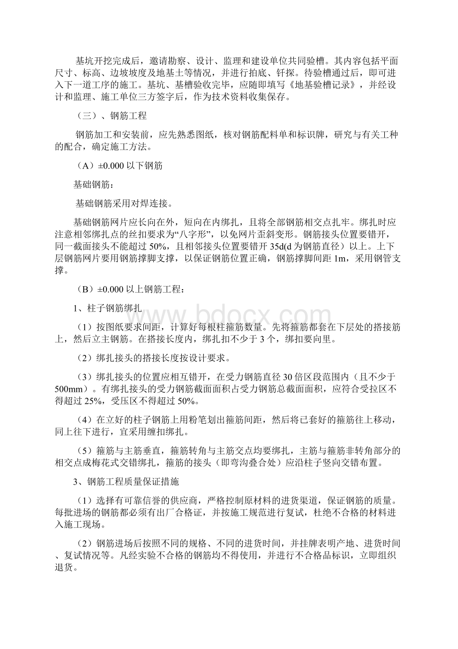 投标文件技术部分讲诉Word格式文档下载.docx_第3页