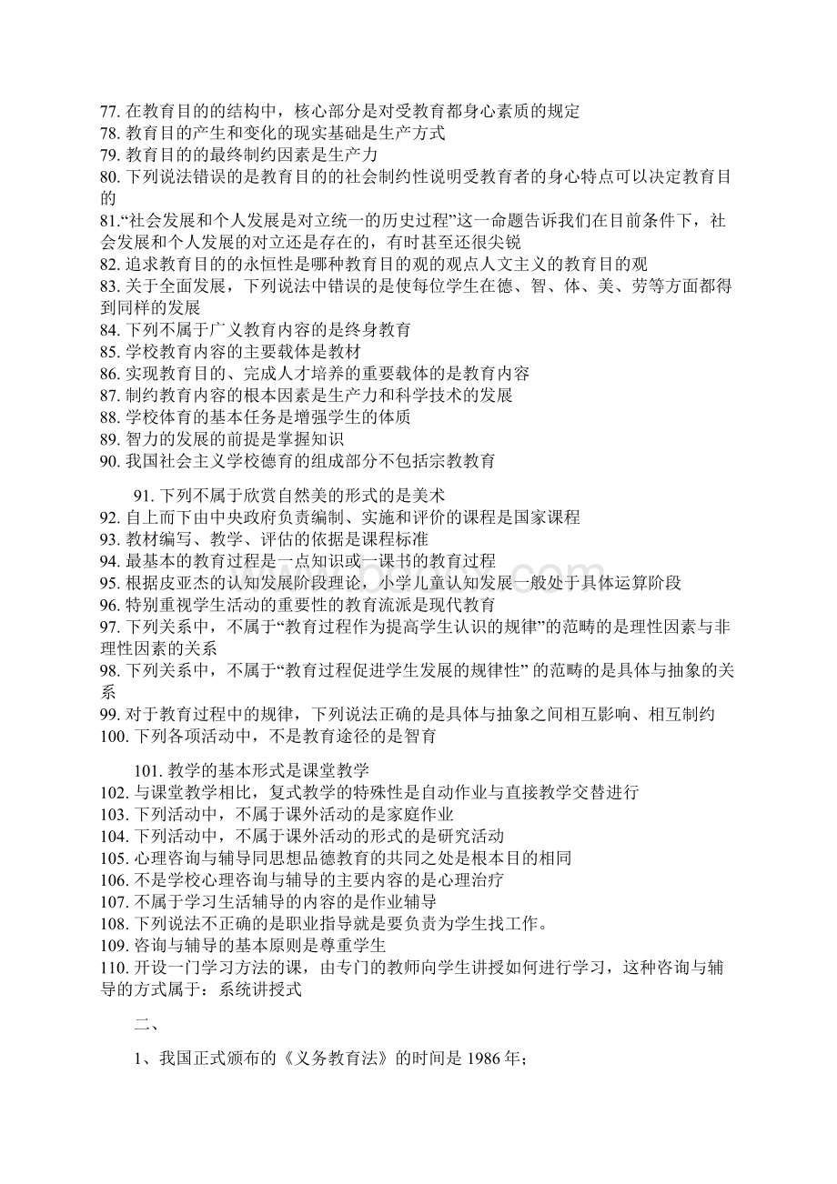 考学校教师事业编制考试题库.docx_第3页