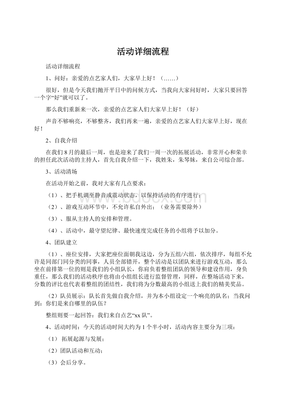 活动详细流程Word文档下载推荐.docx