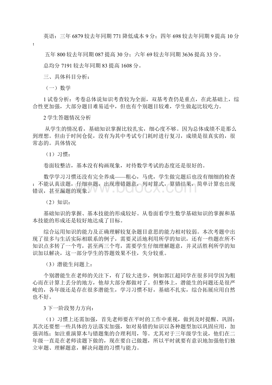 期中考试成绩综合分析.docx_第2页