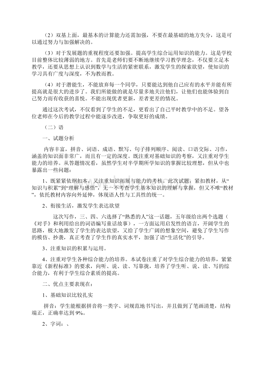 期中考试成绩综合分析.docx_第3页