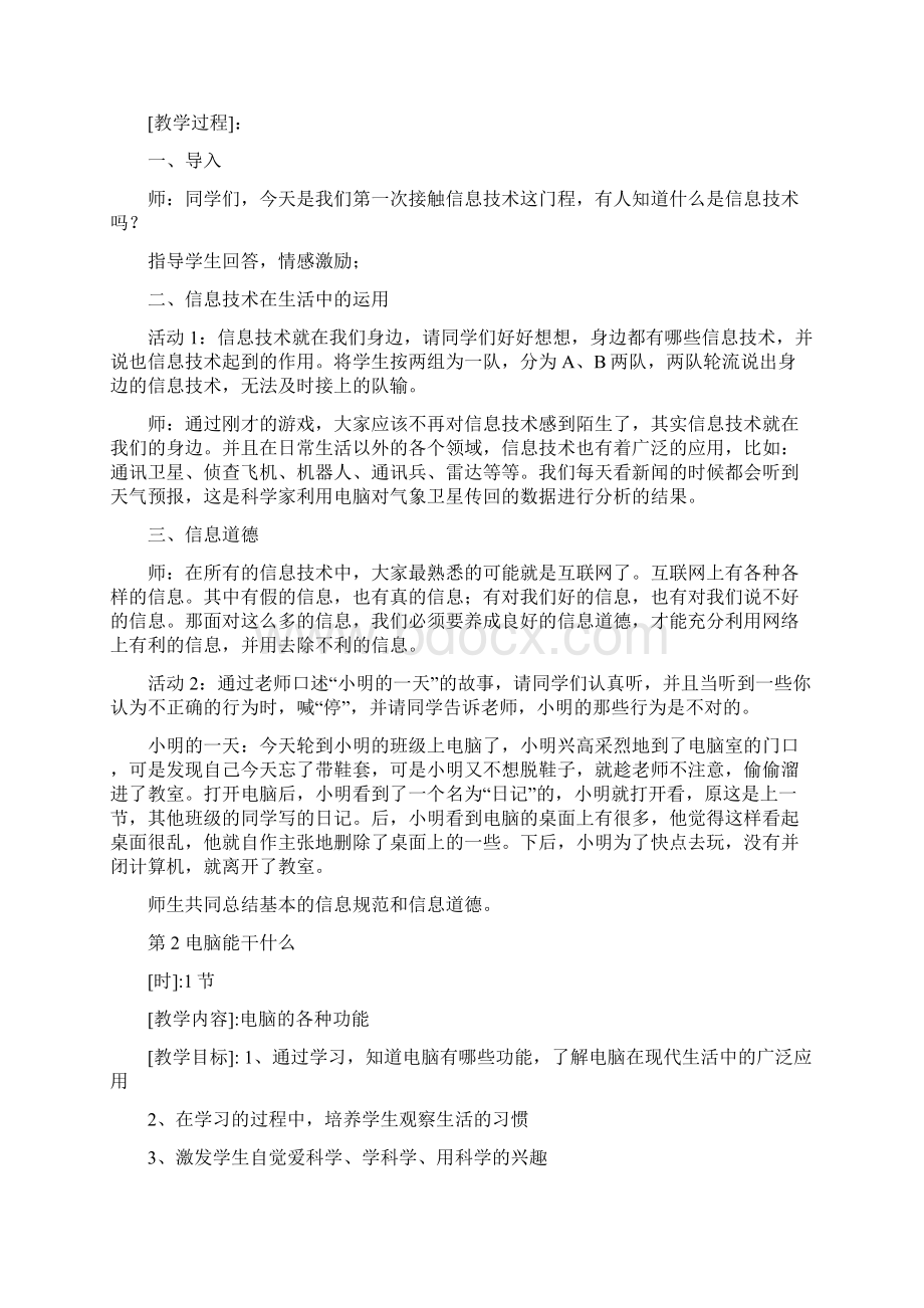 闽教版三年级信息技术上册全册教案.docx_第2页