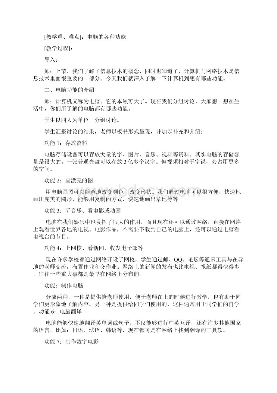 闽教版三年级信息技术上册全册教案.docx_第3页