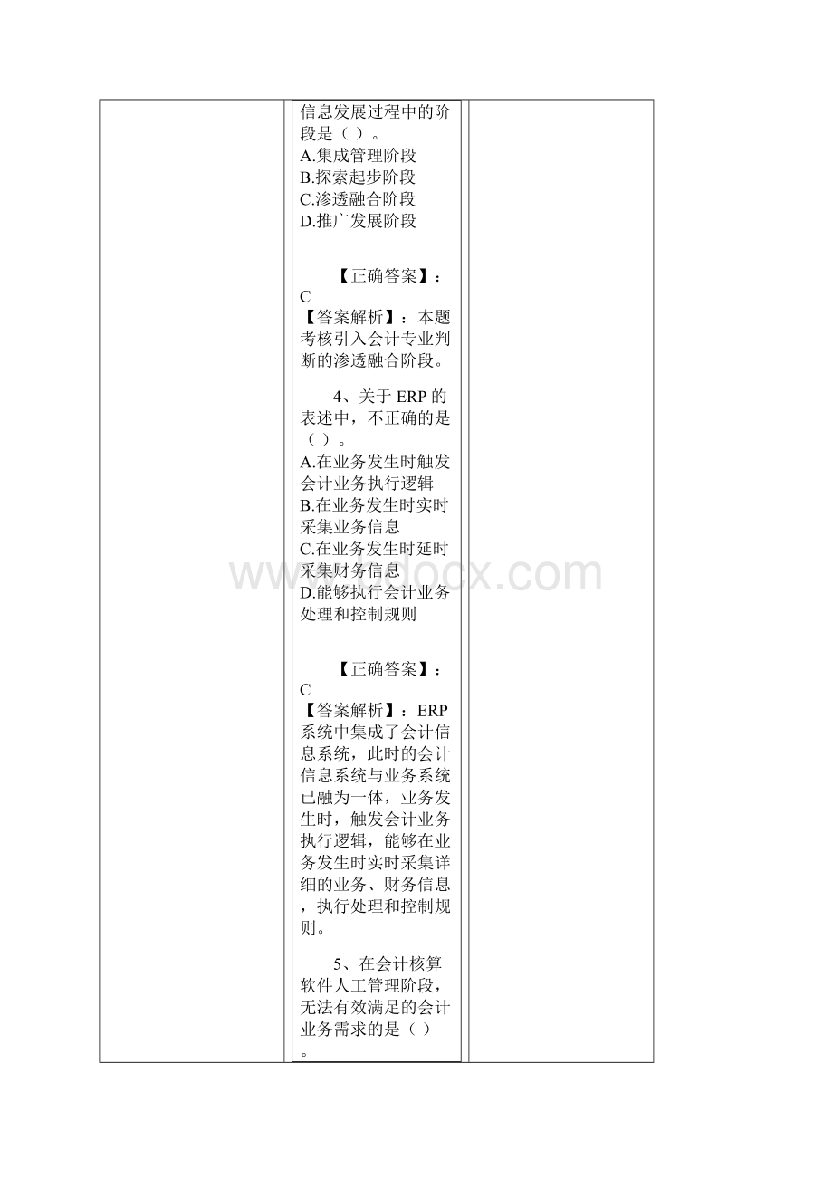 湖南会计从业资格证考试初级会计电算化模拟试题二Word文档下载推荐.docx_第2页