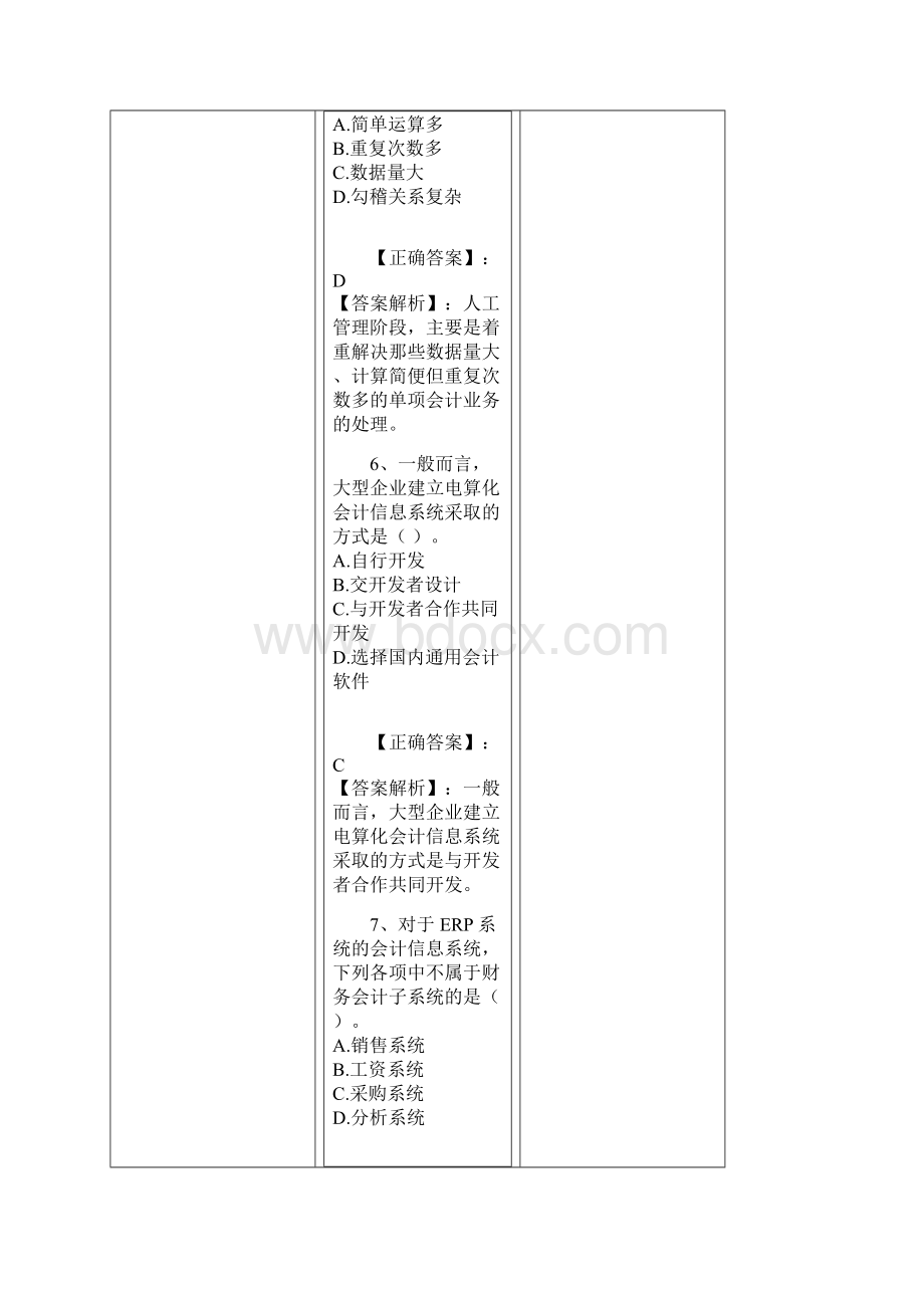 湖南会计从业资格证考试初级会计电算化模拟试题二Word文档下载推荐.docx_第3页