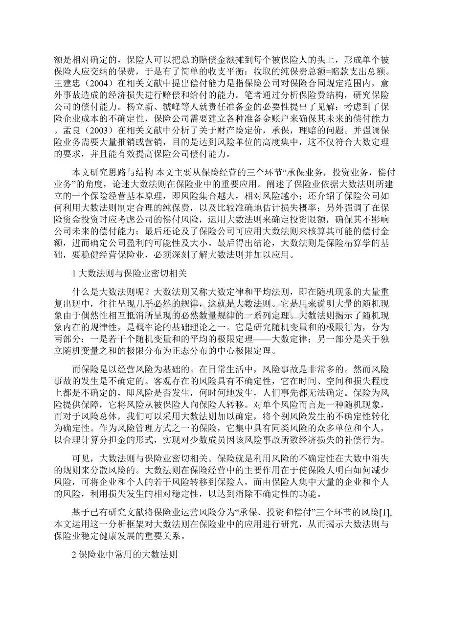 大数定律在保险中的应用.docx_第2页