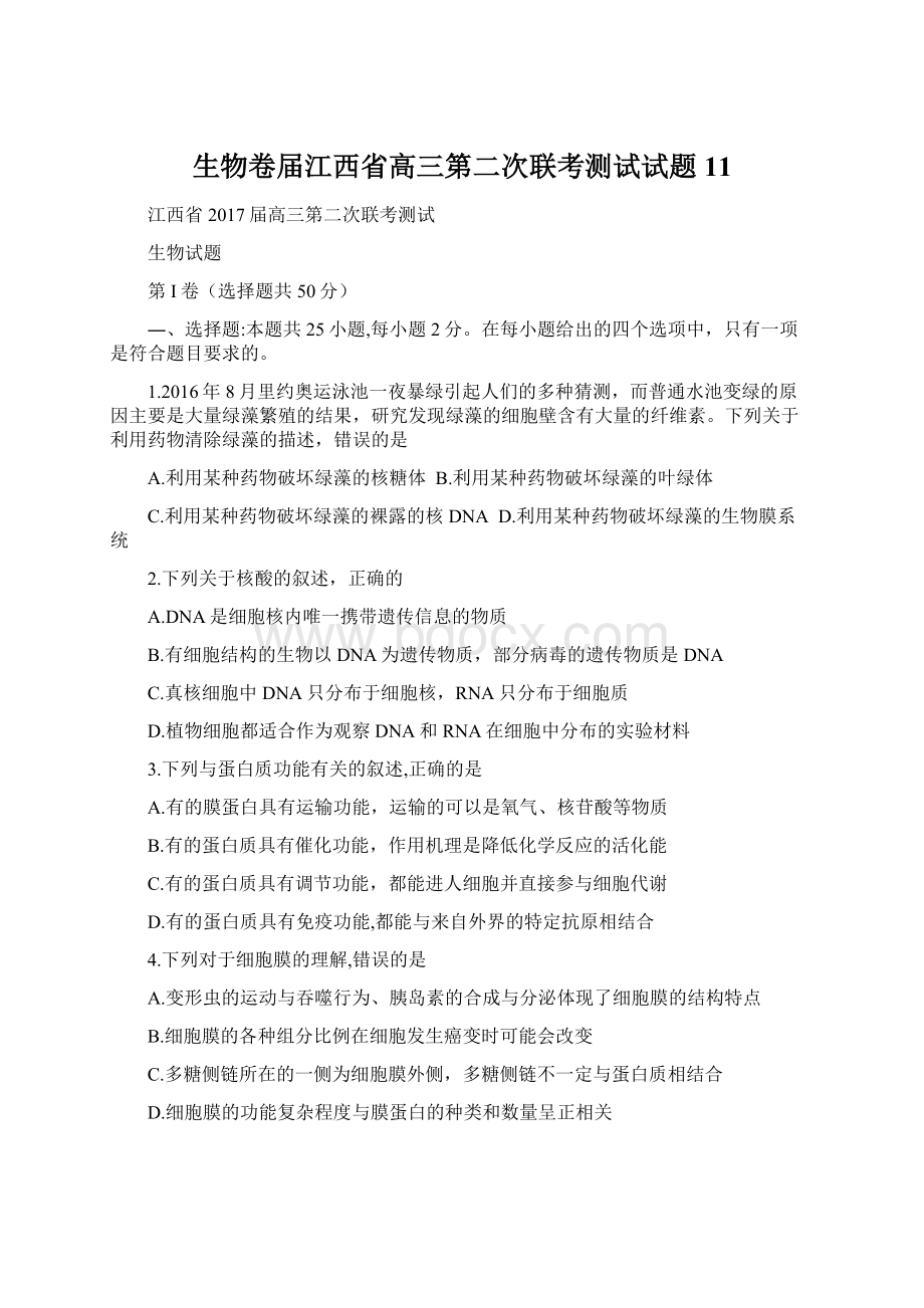 生物卷届江西省高三第二次联考测试试题11.docx