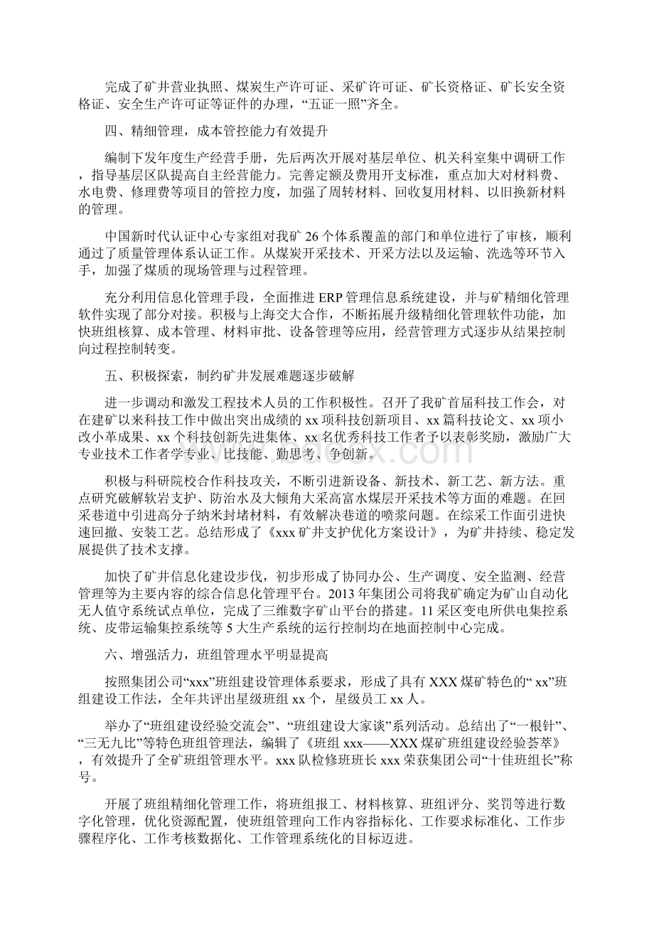 煤矿矿长在工作会议上的讲话.docx_第3页