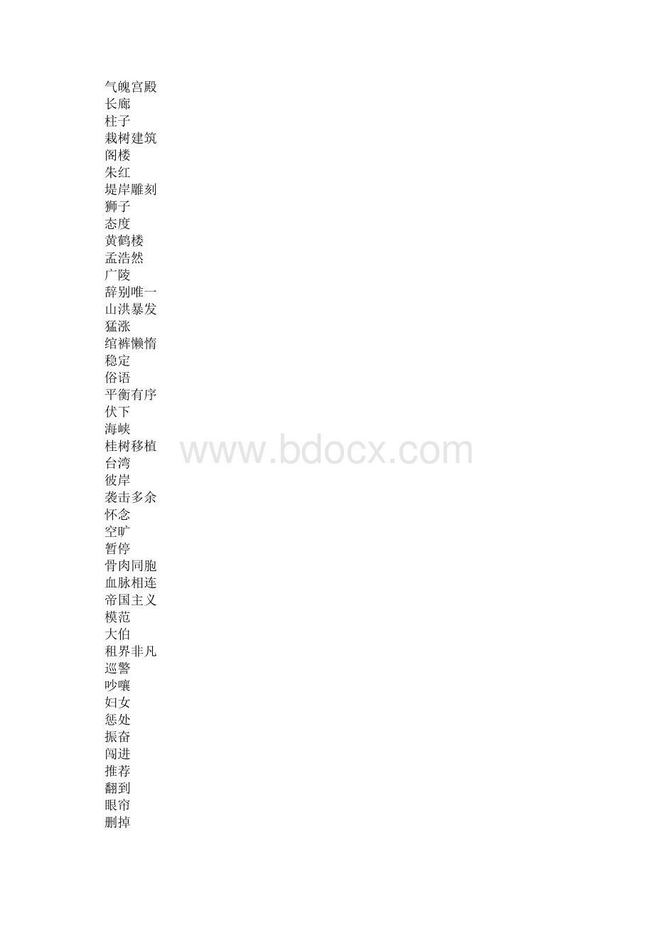 XX四年级语文上册期末复习资料一.docx_第3页