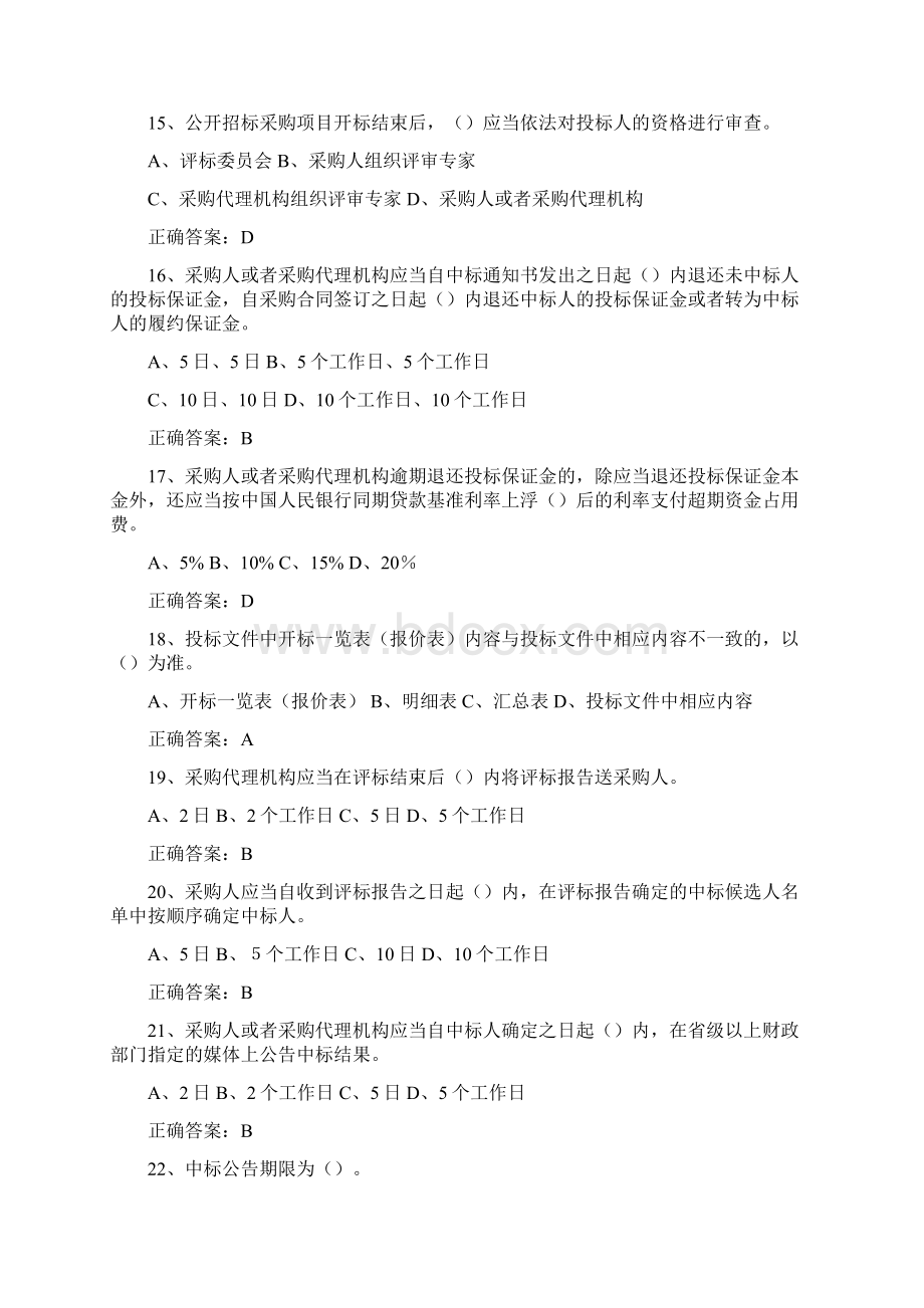 京东杯全国政府采购法律法规百题知识竞赛题库及答案.docx_第3页