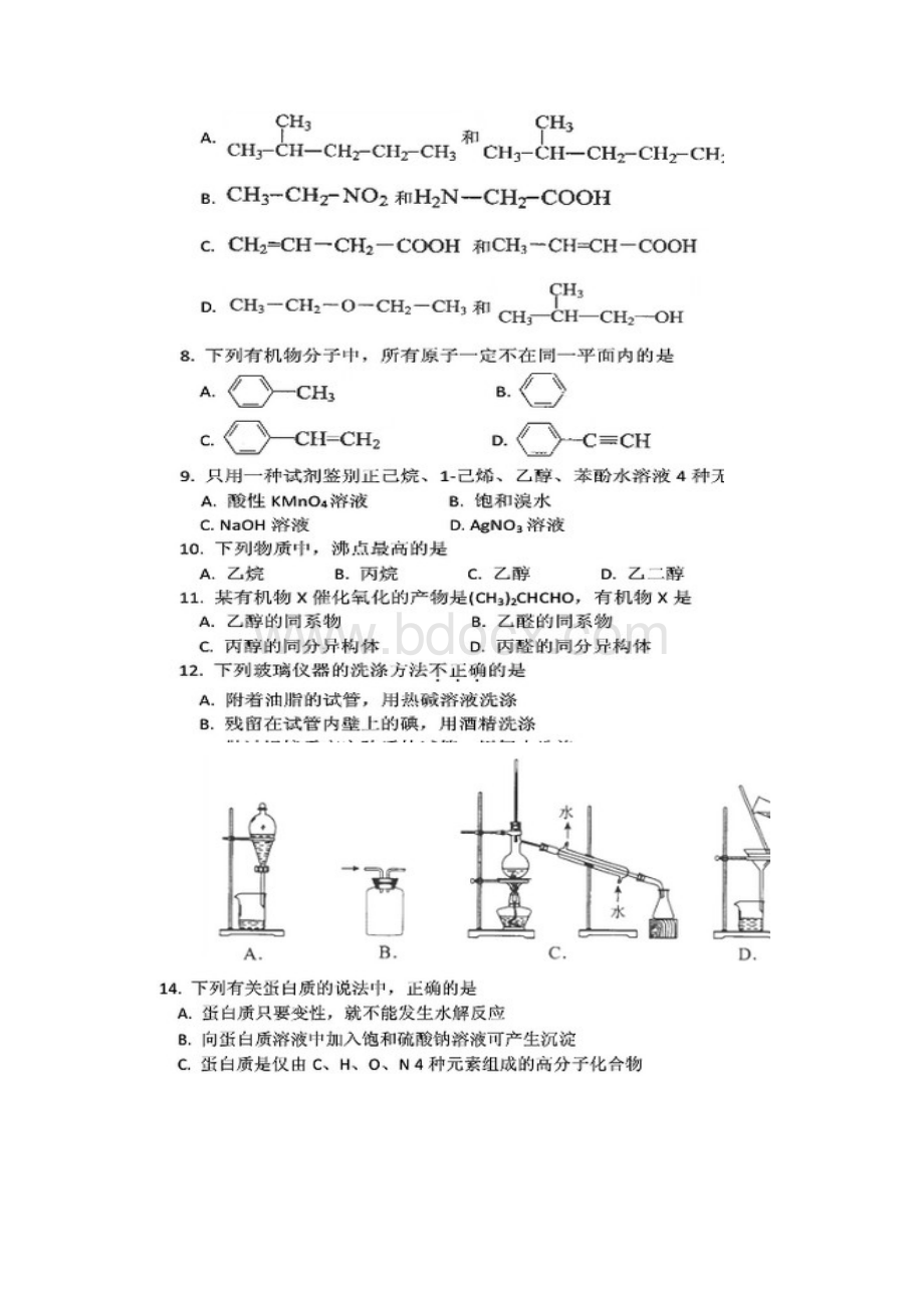 北京市西城区北区学年高二下学期期末考试化学Word格式文档下载.docx_第3页