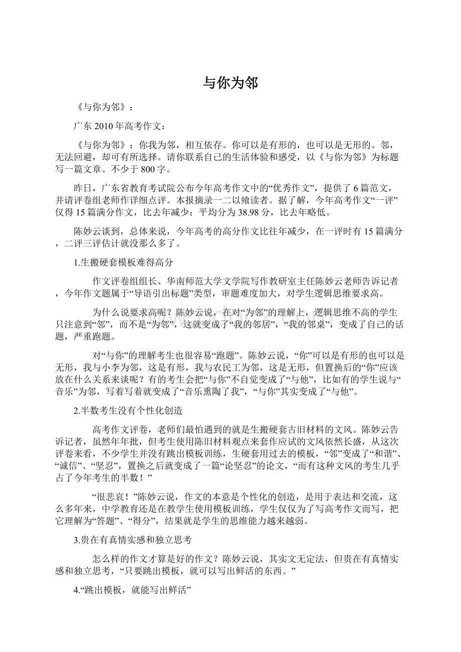 与你为邻.docx_第1页